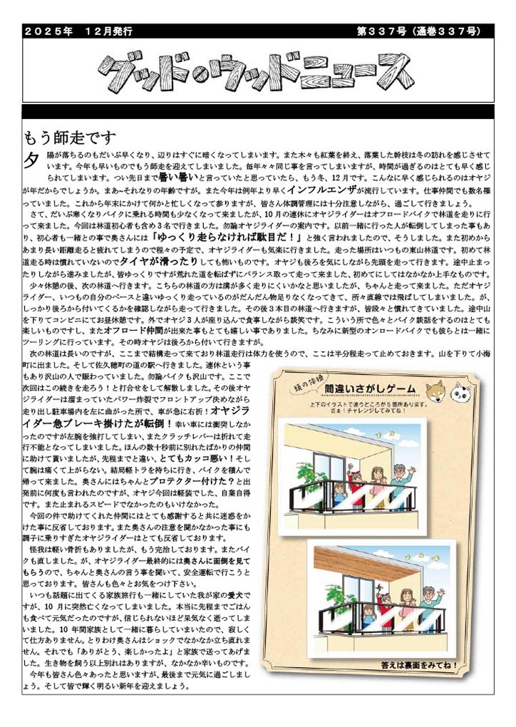 画像：2025年12月発行第337号