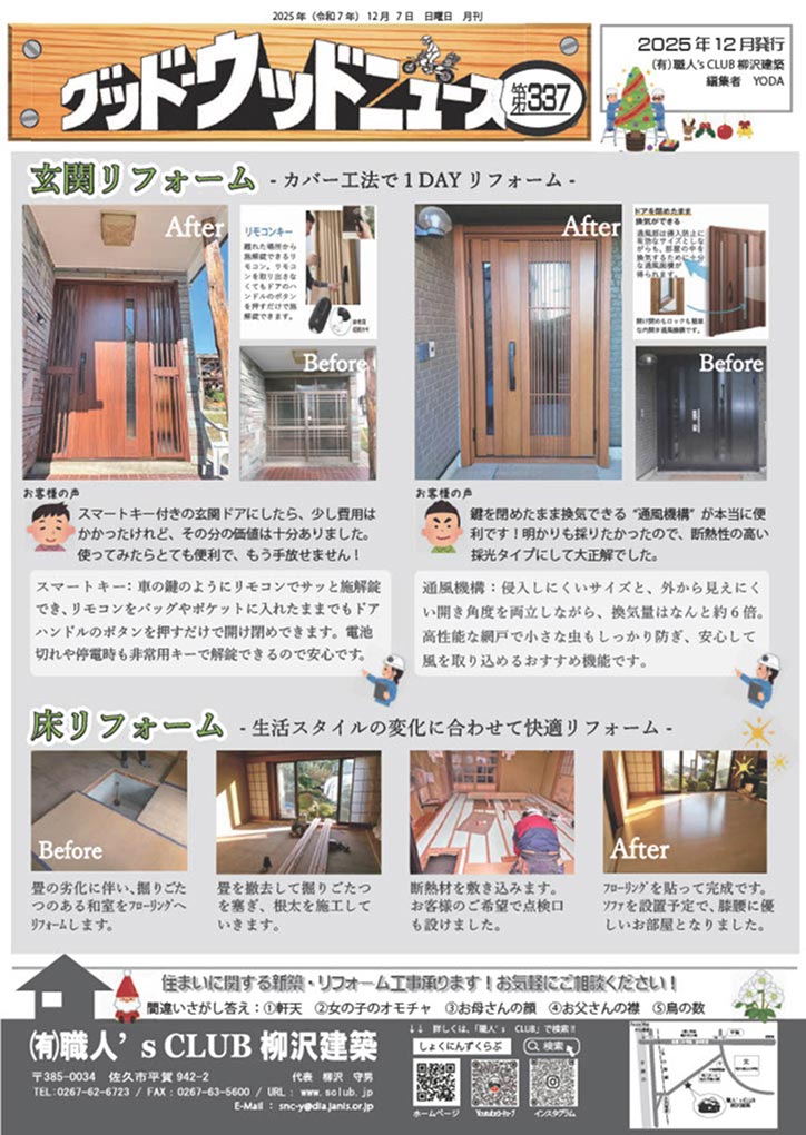 画像：2025年12月発行第337号