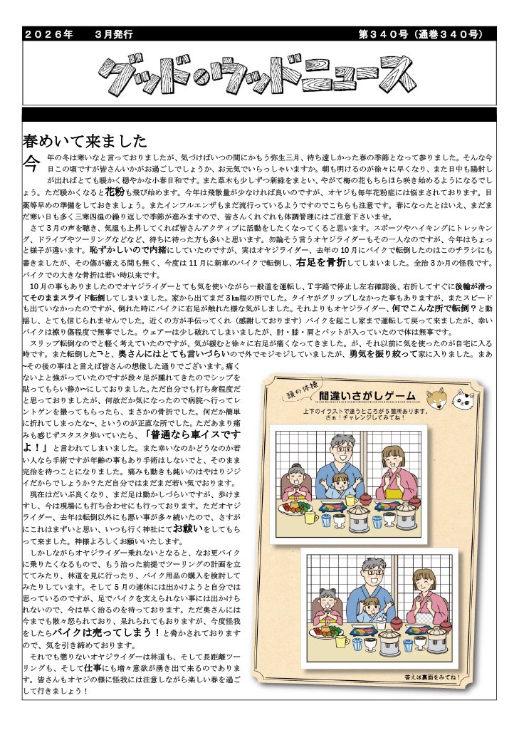 画像:2026年3月発行第340号
