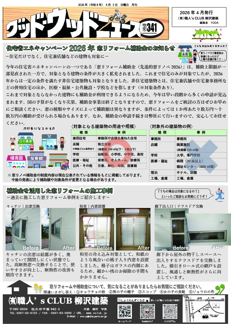 画像:2026年4月発行第341号